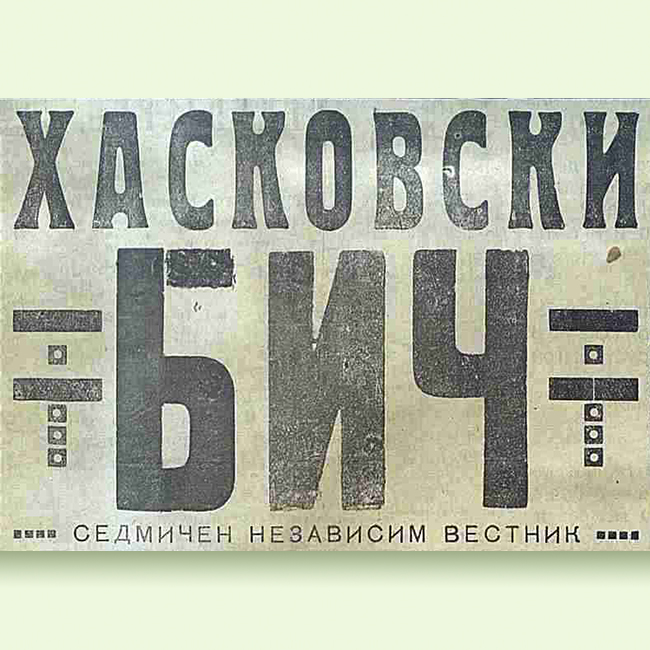 Проект „Хасково и Одрин – Културно – исторически дестинации“